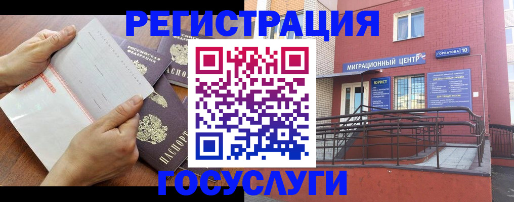 прописка регистрация в Шебекино