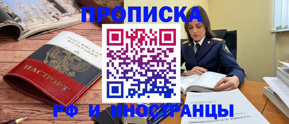 временная регистрация в Шебекино