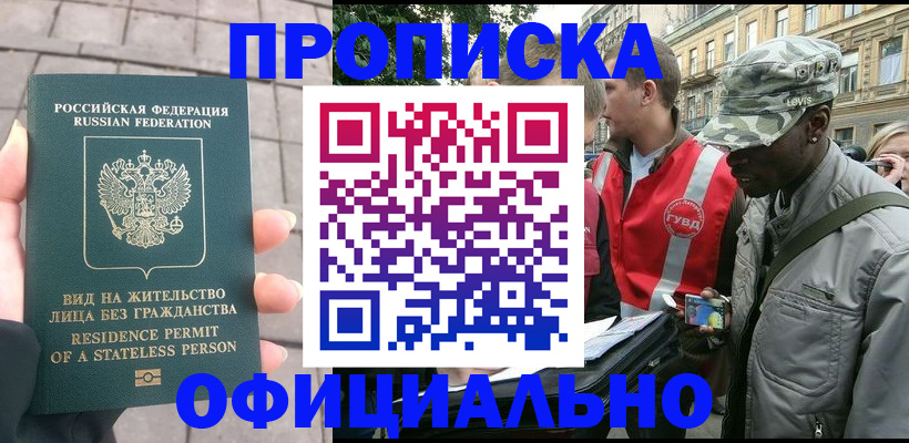 временная регистрация купить в Шебекино