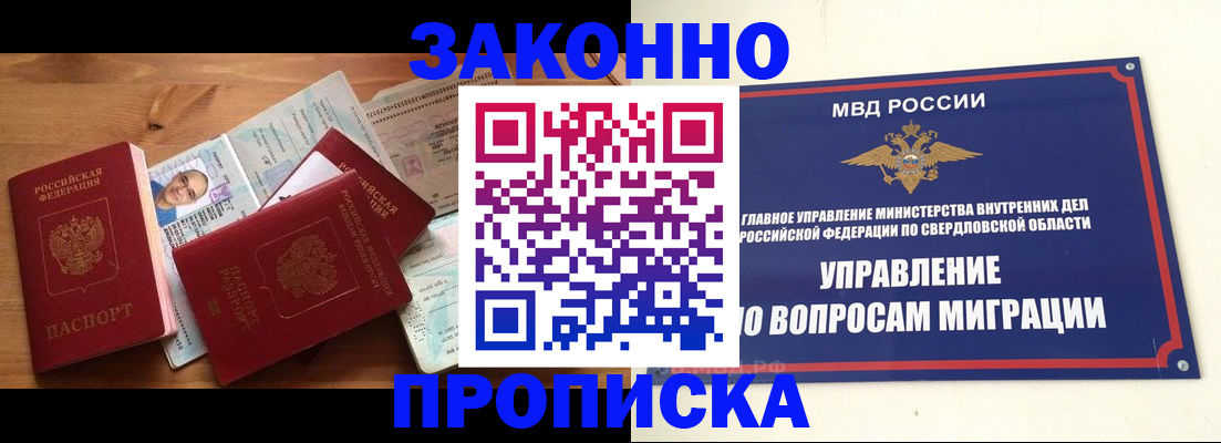 прописка для кредита в Шебекино