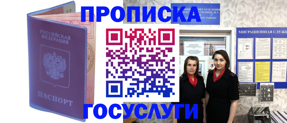 временная регистрация в Шебекино