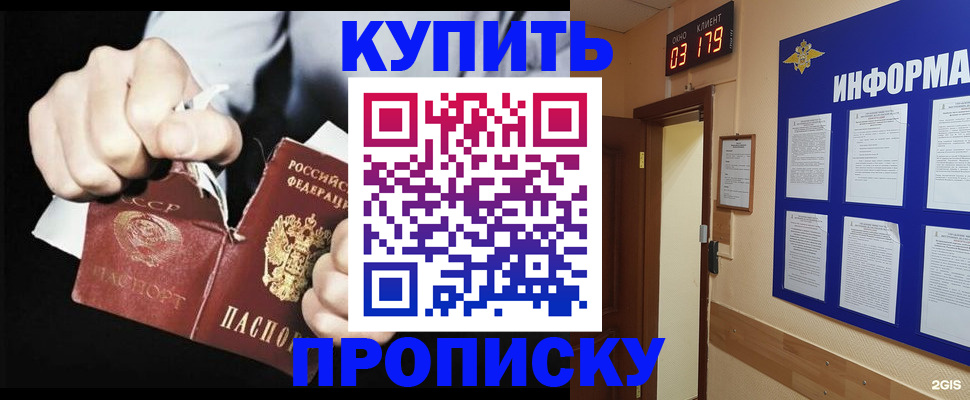 прописка в Шебекино