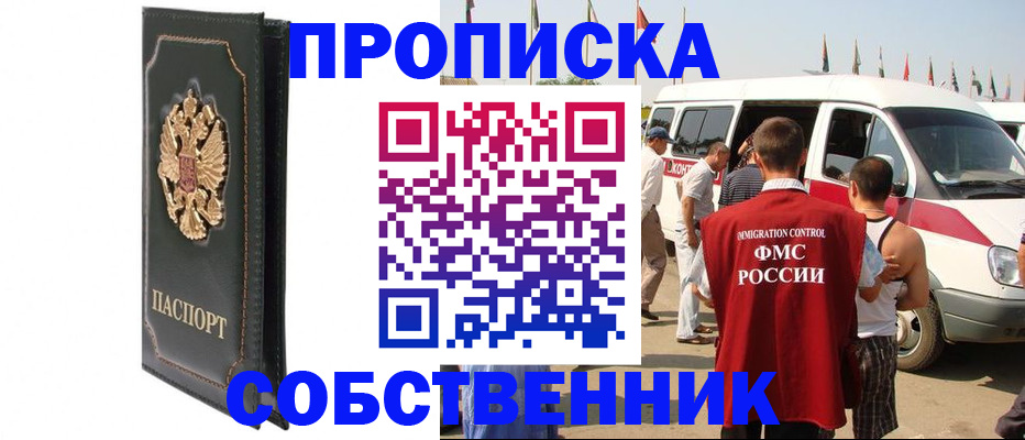 прописка для работы в Шебекино