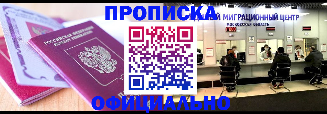 миграционный учет в Шебекино