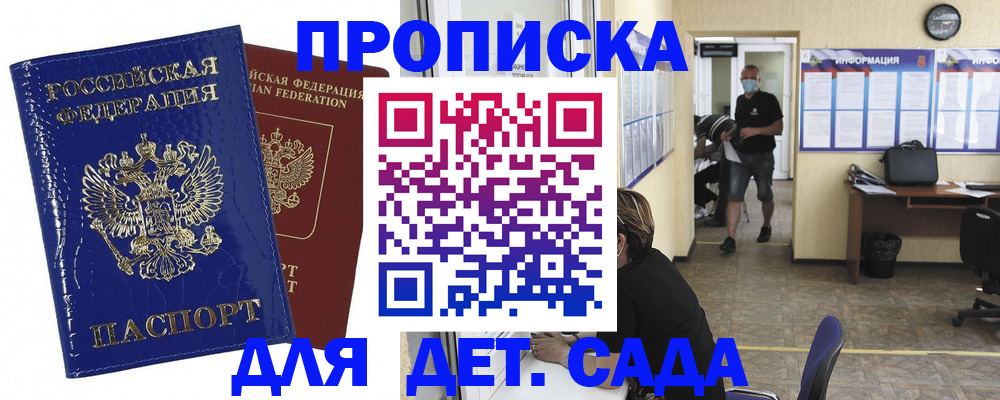 прописка в квартире в Шебекино