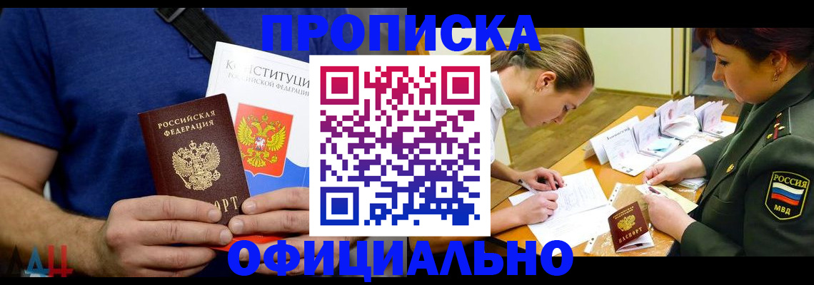 временная регистрация для всех в Шебекино